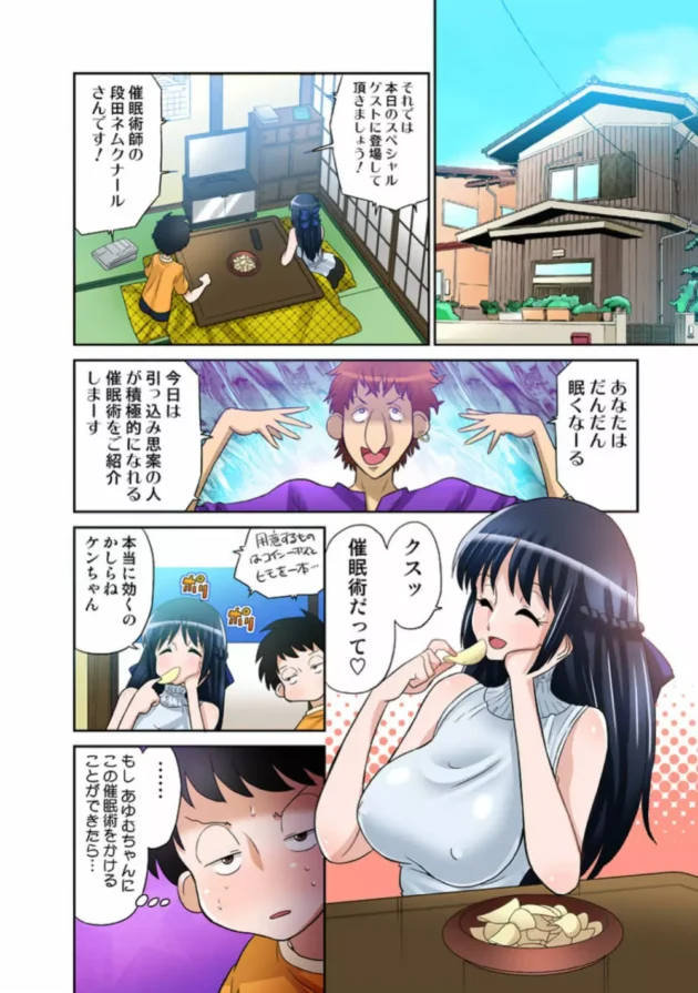 かたくなに処女を守る彼女に催眠術をかけてみた結果！【無料 エロ同人】5