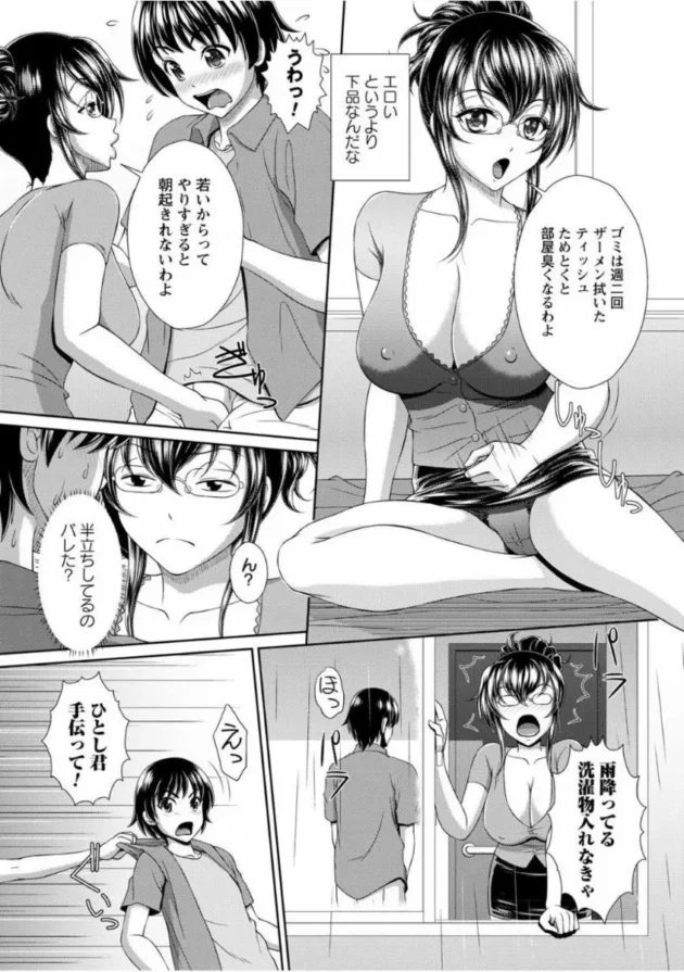 親元を離れて学校の寮にはいったら寮母さんがキレイ熟女で痴女で…【無料 エロ同人】5