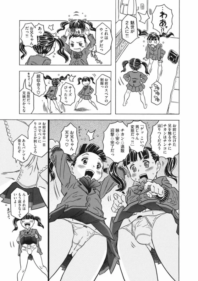 JCでロリな妹が痴漢にあって困っていると相談を受けたお兄ちゃんが…【無料 エロ同人】5