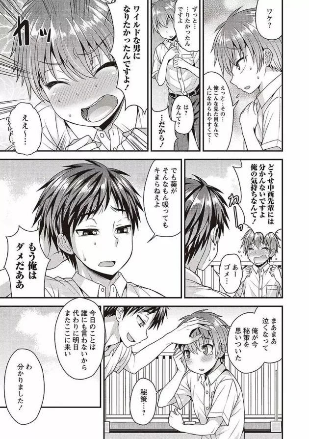顔のかわいい男子学生が先輩（男）に女装してって言われ女装したら予想以上に…【無料 エロ同人】5