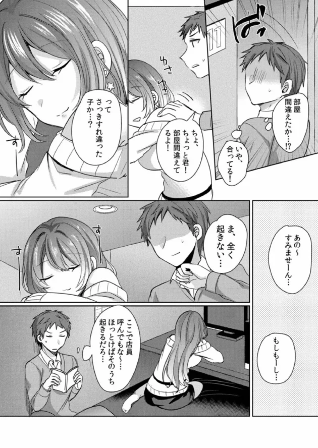 満喫で休もうと思ってたら知らない美女が俺の部屋で寝てて…【無料 エロ同人】5
