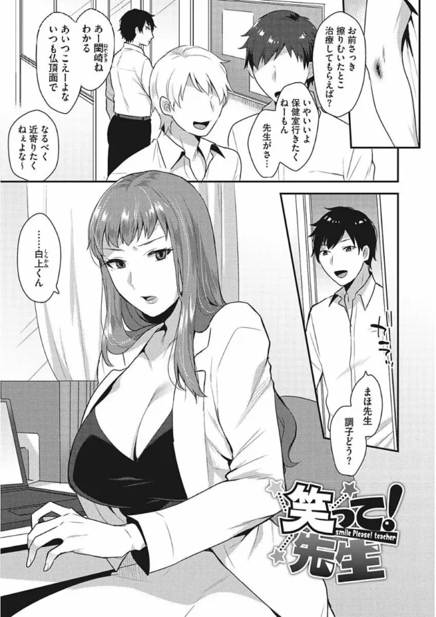 保健室にいる女教師とエッチする仲なんだけど、手マンしてたら他の生徒が…【無料 エロ同人】5