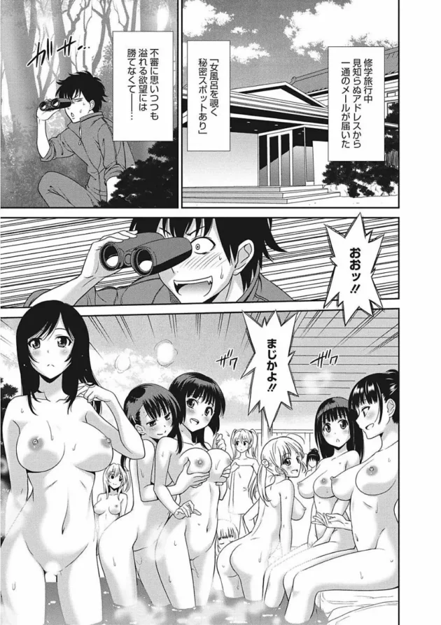 学校の先生なんだけど修学旅行中にJKたち女風呂の覗きスポットを書いた匿名メールが！【無料 エロ同人】5