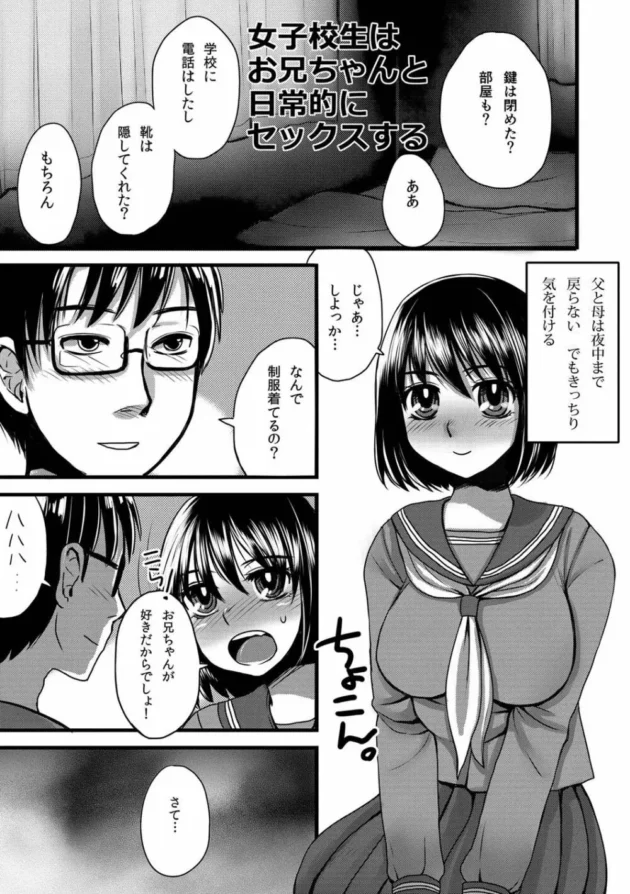 両親が夜遅くまで帰ってこないから学校に休みの電話をして家に鍵をかけて兄妹で気持ち良くエッチしちゃう！【無料 エロ同人】5