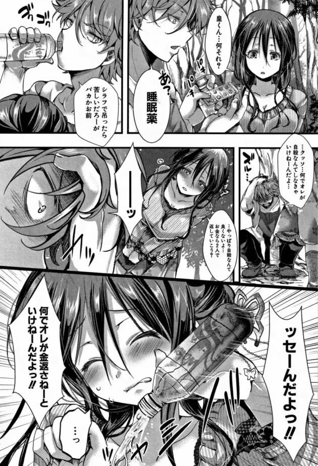 借金返済できないから彼女と一緒に死ぬために樹海にきたら最後にエッチをしよって彼女が言って…【無料 エロ同人】5