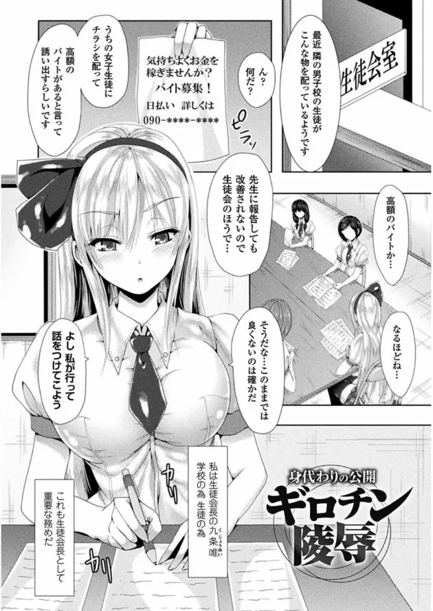 巨乳で責任感が強い生徒会長の女子が女子の間で広がる高額バイトを止めにいったら代わりに…【無料 エロ同人】5