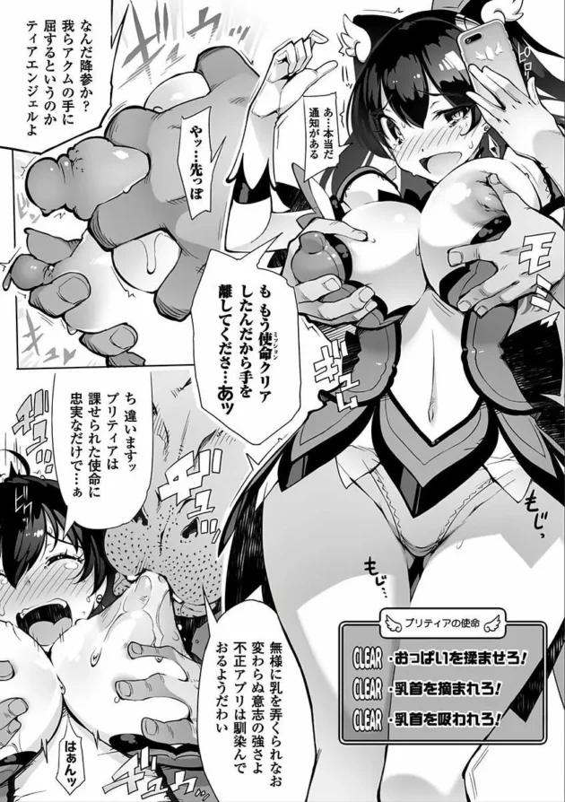 不正アプリを使って正義のヒロインをいいなり奴隷にしちゃう怪人たち！【無料 エロ同人】5