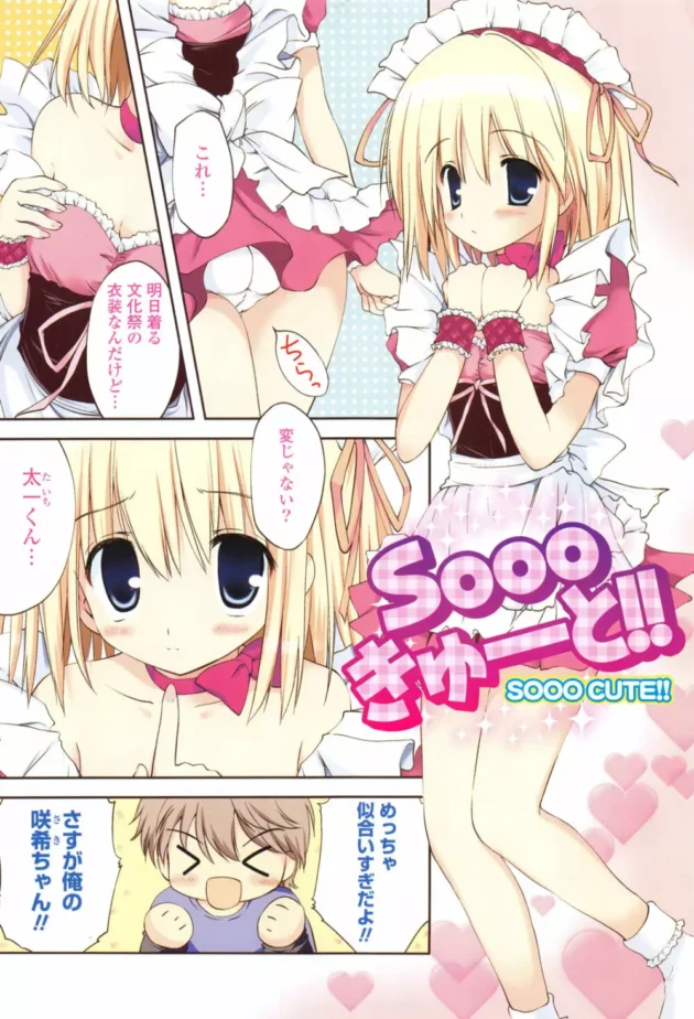 ロリ可愛い彼女が文化祭で着るメイド衣装がキュートすぎて夢中でセックスしちゃう♡【無料 エロ同人】5