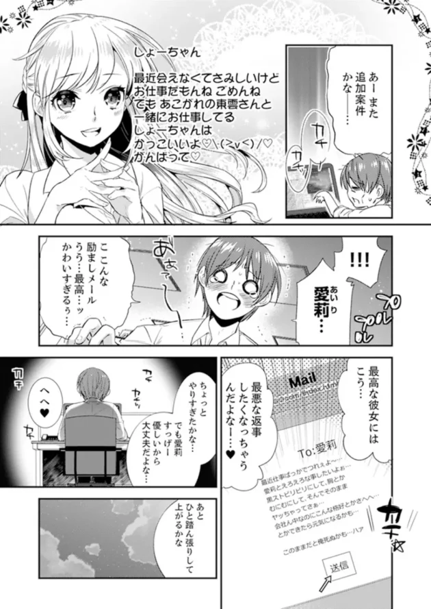 彼女に送るつもりのHなメールを会社の先輩上司に送ってしまったのだが…【無料 エロ同人】5