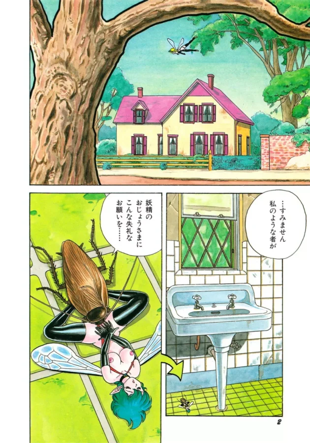 妖精さんのオマンコから出る蜜をなめると、どんな動物でも元気になるらしいｗｗｗｗｗｗｗｗｗｗｗｗｗｗ5