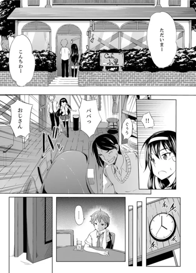 幼馴染の巨乳JKに頼まれ喫茶店を手伝うことになって…【無料 エロ同人】5