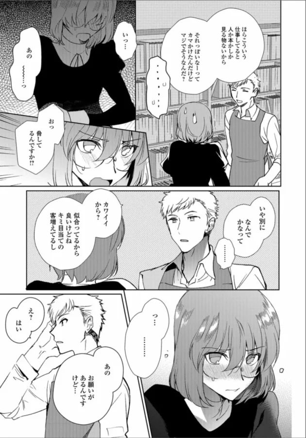 図書館によく現れる美少女が実は男の娘だと見抜いて…【無料 エロ同人】5
