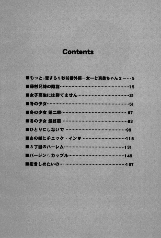 四姉妹の三女と四女の2人と付き合っているんだけど、三女の前で四女とエッチした結果ｗｗｗ5