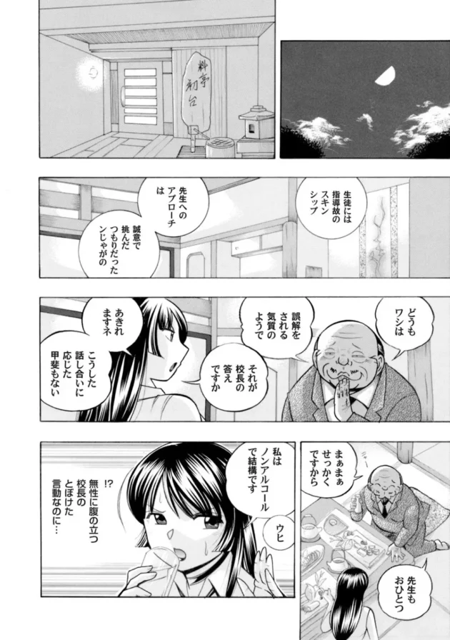 催眠時に散々調教された身体は通常時でもセクハラ校長のエロ責めを受け入れだしてしまう女教師レイコｗｗｗ5