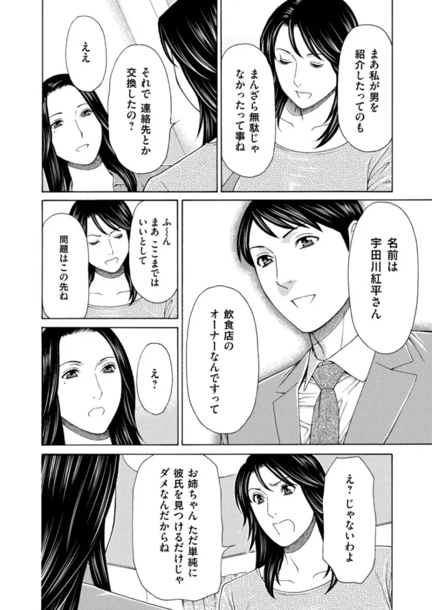 美人女将らが営む旅館に突如持ち掛けられた買収の話・・・一方跡継ぎを探し中の娘、鏡子は宇田川とのデートでプロポーズされ・・5