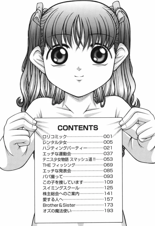 ロリな美少女を宅配してくれる「レンタル少女」なるサービスを頼んでみた結果！【無料 エロ同人】5