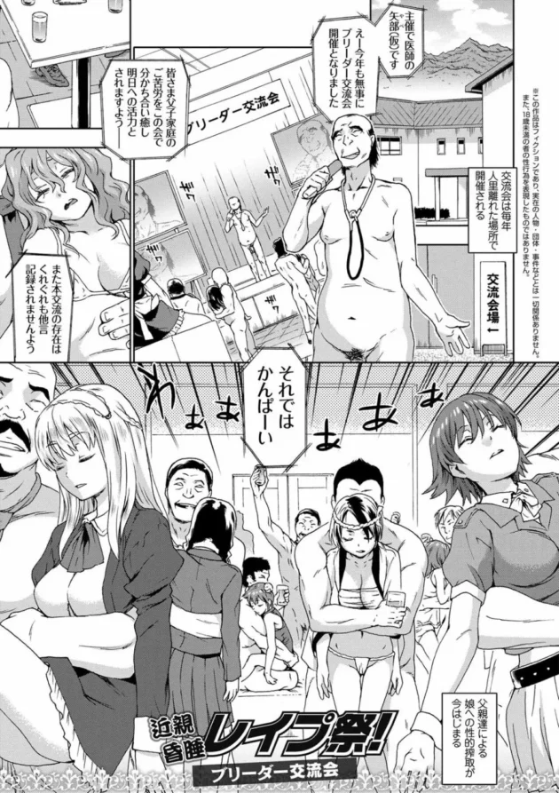 父子家庭のオヤジたちが昏睡させた娘との近親セックスを楽しむヤバイ交流会【無料 エロ同人】5