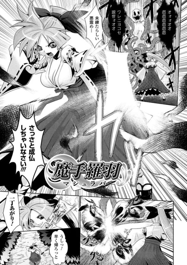 悪霊に不意を突かれて触手でグチョグチョぬちょぬちょ陵辱されちゃう巫女さんｗｗｗｗｗｗｗ5