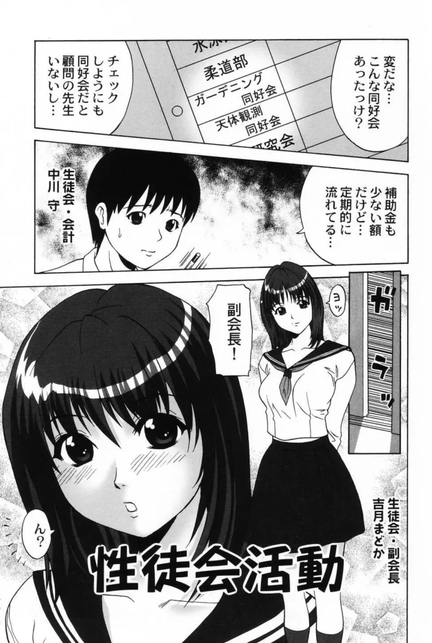 真面目な美少女生徒会副会長が部費を使い込みしていたから脅してエッチしたったｗｗｗ5