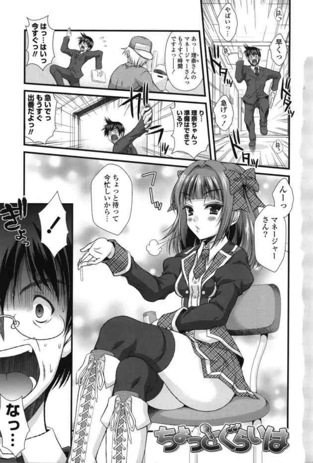 本番前は緊張でイライラするから何か吸いたい！タバコがダメって言うならアンタの粗チンかしなさい！【無料 エロ同人】5