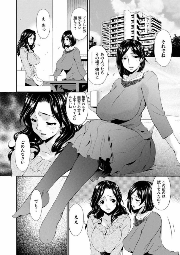旦那とのＳＥＸでイったことない巨乳人妻がスワッピングで初イキ！その時旦那は…【無料 エロ同人】5