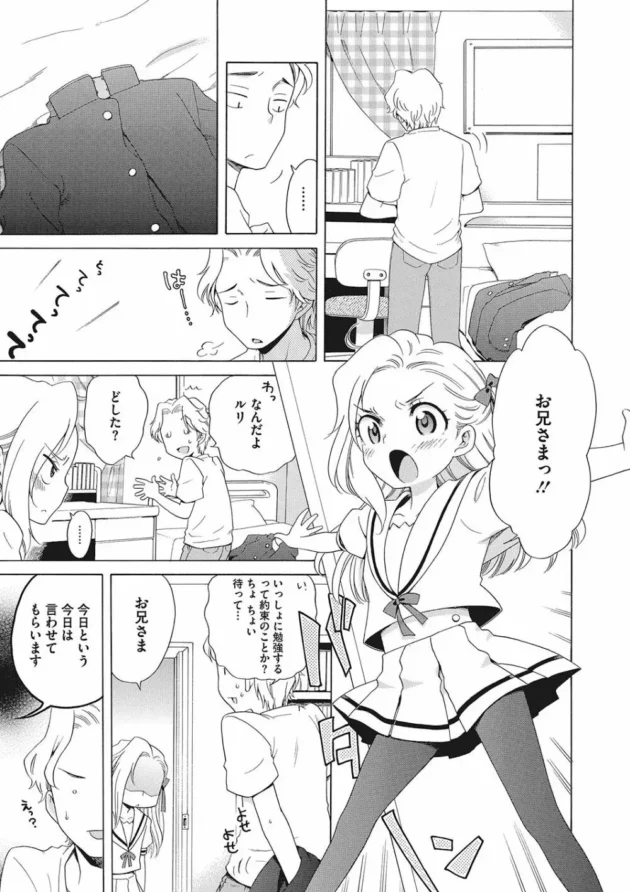 華奢で可愛いロリな妹にストッキング履かせたままラブラブ近親セックス♡【無料 エロ同人】5