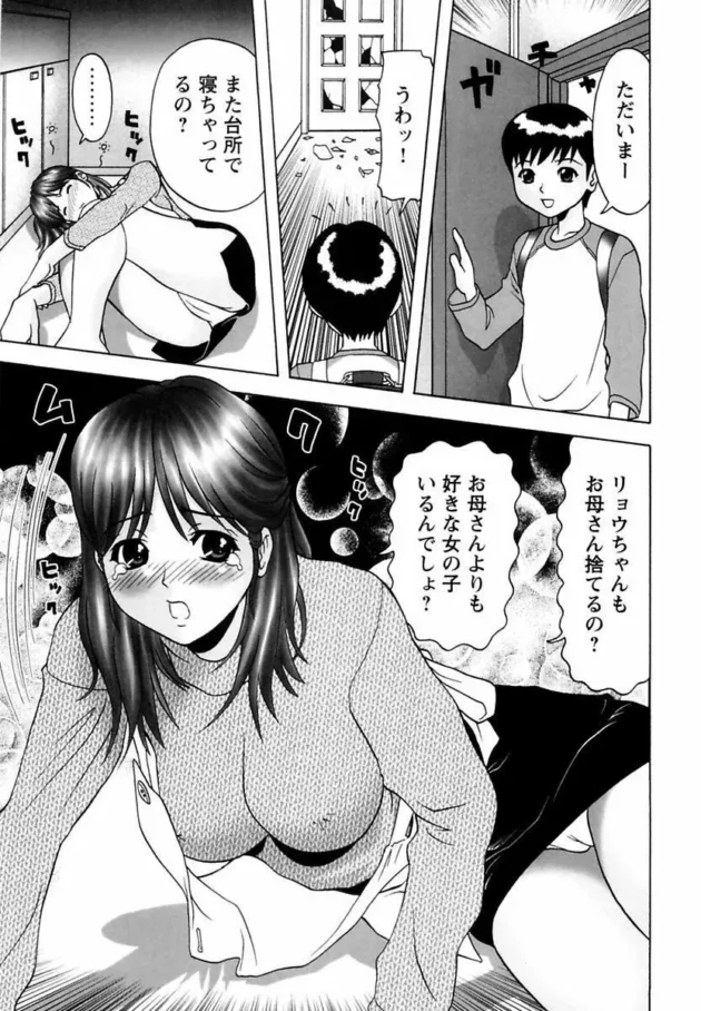 旦那に浮気されてアル中になっちゃった人妻がショタな息子を襲っちゃう！アル中は治ったけど息子のチンポ中毒になりましたとさ5