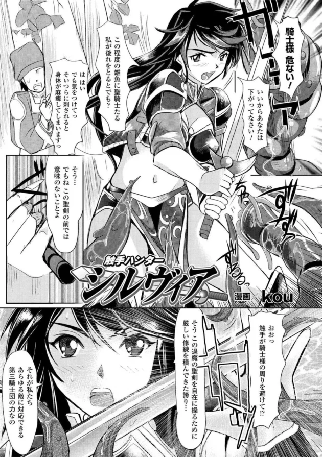 プライドの高い女聖騎士さまが奴隷商人がつくった触手に全身ぬるぬる開発されて触手チンポ漬けにされて幸せにくらしましたとさｗ5