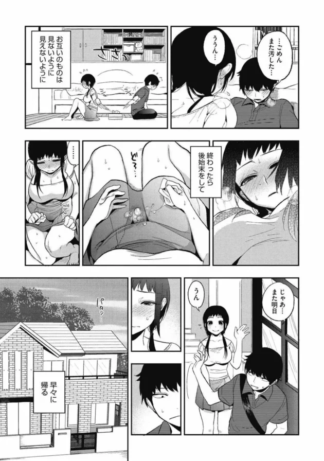 ガキの頃から遊び感覚でスマタHしてる幼馴染JKとついにガチセックスしちゃった【無料 エロ同人】5