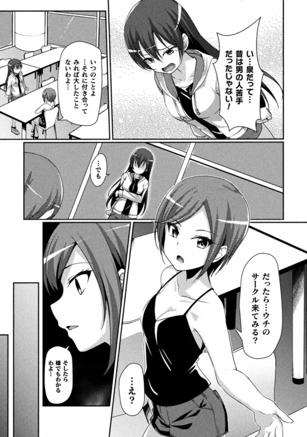 清純だった友達が最近おかしい…サークルの飲み会についてくと薬盛られ…【無料 エロ同人】5
