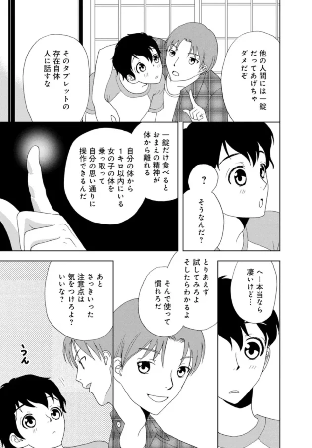 不思議なタブレットの力で幽体離脱して美女たちとエッチしちゃうｗ【無料 エロ同人】5