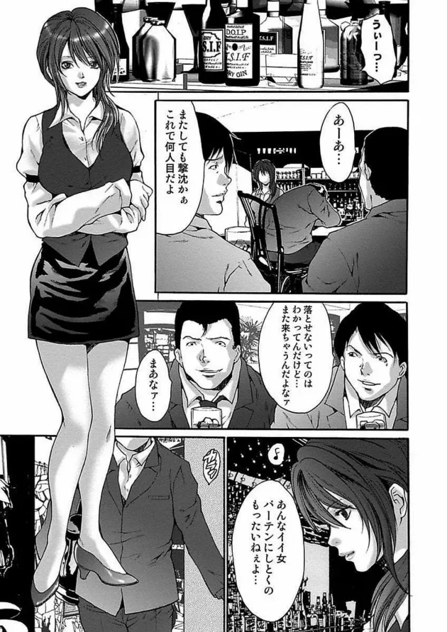 美人なお姉さんがいるバーの常連さんになれたら弱音を吐いて甘えてみろ！5