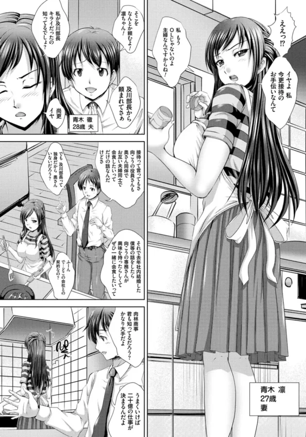 職場のＯＬの飲み物にこっそり精子混入させるキモメンが生意気上司の弱み握って陵辱し尽くす【無料 エロ同人】5