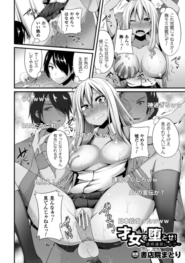 透明人間になったら図書館とか体育館でみんなの見てるなか恥ずかしがる女の子を陵辱エッチできちゃう【無料 エロ同人】5
