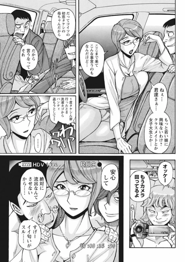 熟女人妻が息子の同級生たちとハメ撮り乱交ファックしちゃってるよ【無料 エロ同人】5