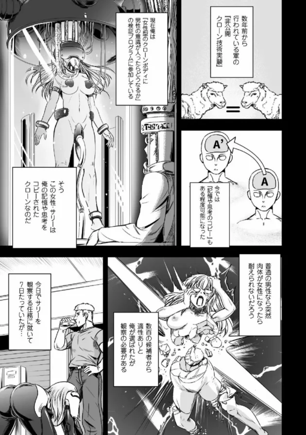 自分の趣味嗜好をもったクローン美女とのSEXは性癖も知り尽くしてるから最高だった【無料 エロ同人】5