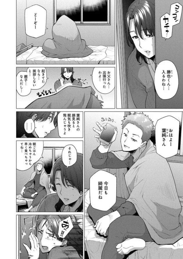 父親が再婚して義母ができたんだけど親父が出張したから朝からＳＥＸして夜は電話させながら挿入して羞恥プレイしてみた【無料 エロ同人】5