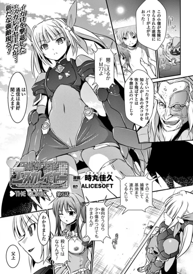 ヒロインちゃん２人がフタナリ美少女さんに手マンされて陵辱されてチンコぷす～されるｗ【超昂天使エスカレイヤー】5