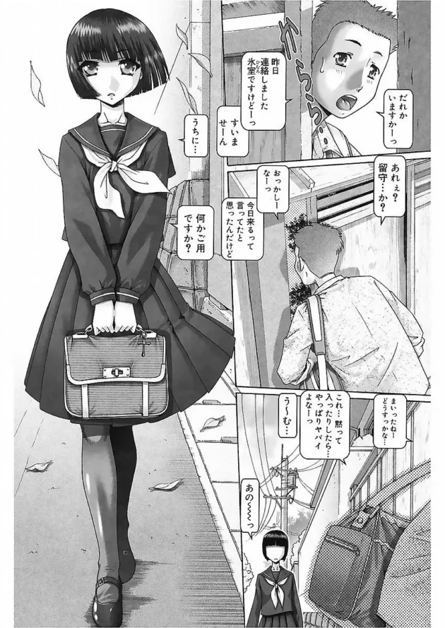 知り合いの不動産屋さんに紹介してもらった母娘の家に下宿した結果！【無料 エロ同人】5