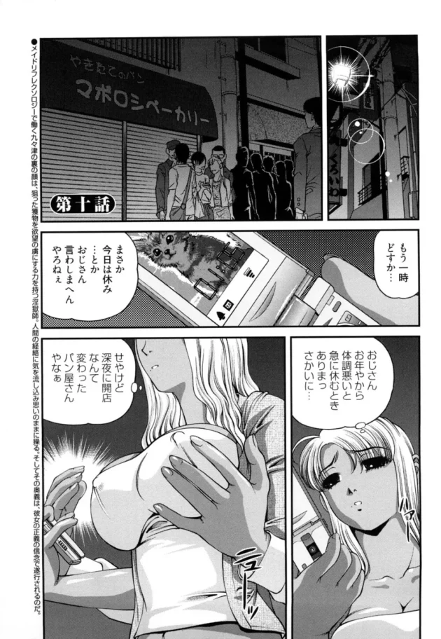 乳首やマンコを弄られてイカされちゃってたよ【無料 エロ同人】5