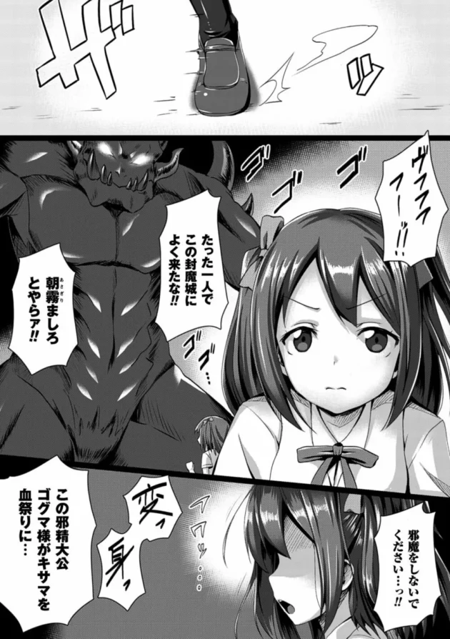 ロリカワな正義のヒロインちゃんが闇堕ちするのです【無料 エロ同人】5