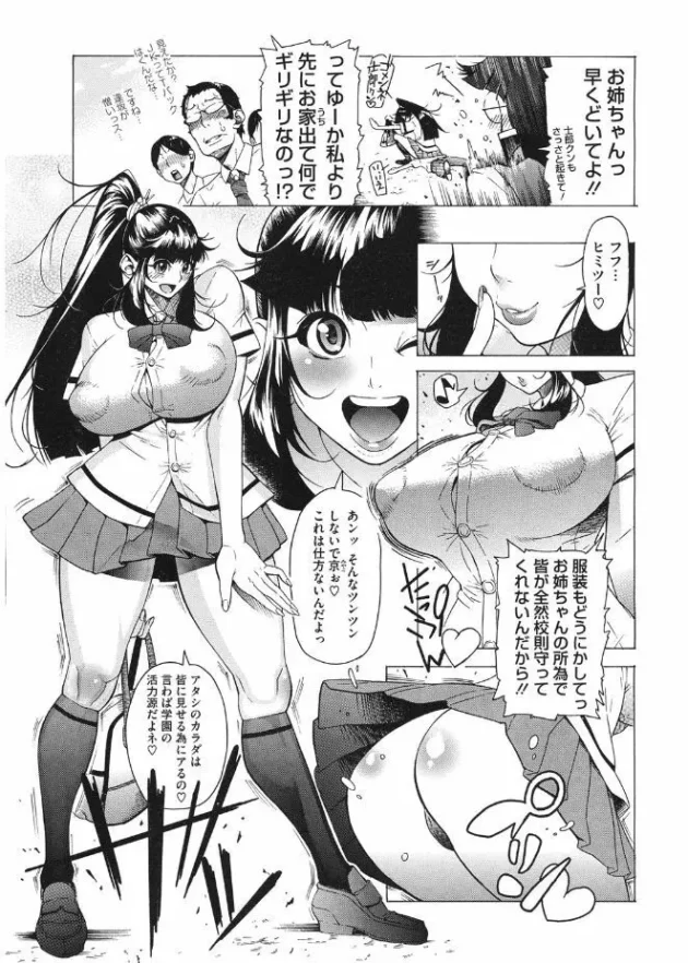 爆乳でビッチな姉に成りすまして意中の男子を誘惑する堅物な妹！作戦成功して濃厚ラブラブエッチ！【無料 エロ同人】5