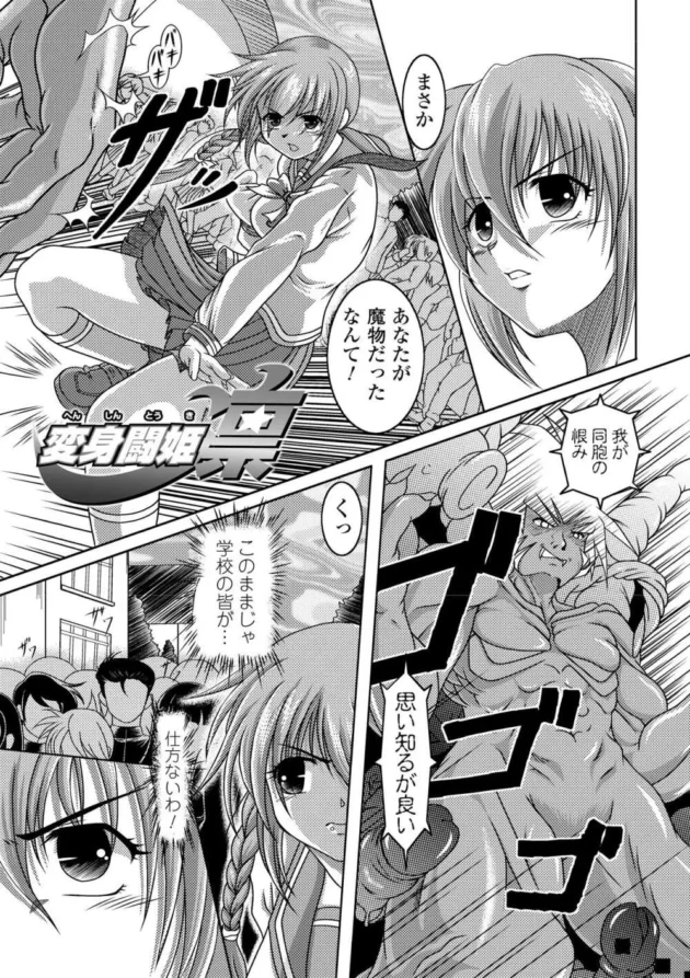 学校のみんなを守る為に戦うヒロインがみんなに押さえつけられて触手とデカチンポで犯されるというよくある話ｗｗｗ5