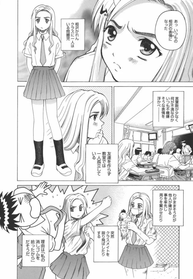 先生やってるんだけど、不思議ちゃんな女生徒がおちんちん見せて欲しいって言って来てアタシのも見てイイなんて言うもんだから…5