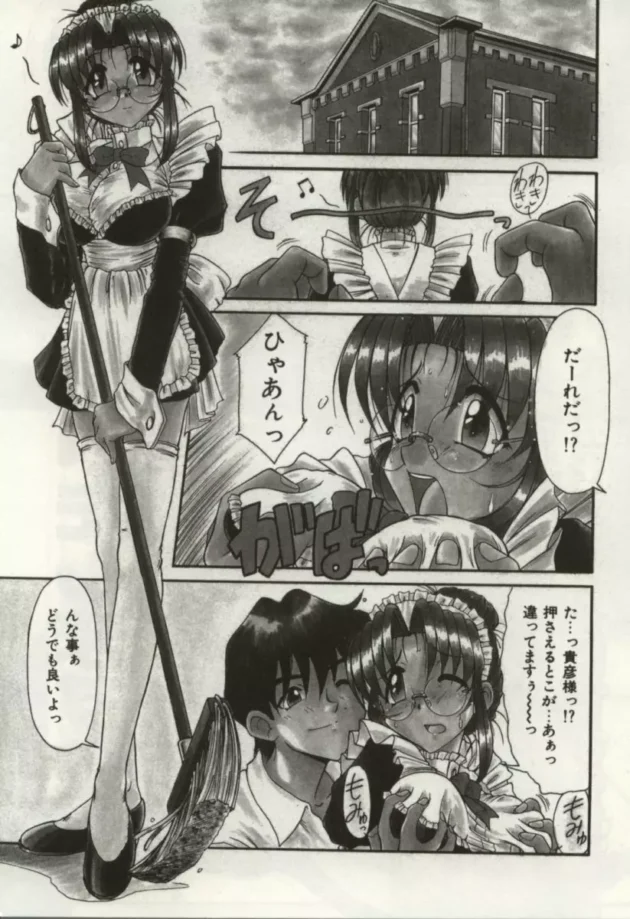 メイドさんがいたら一度は後ろからオッパイ揉みながらだ～れだ？ってやってみたい【無料 エロ同人】5