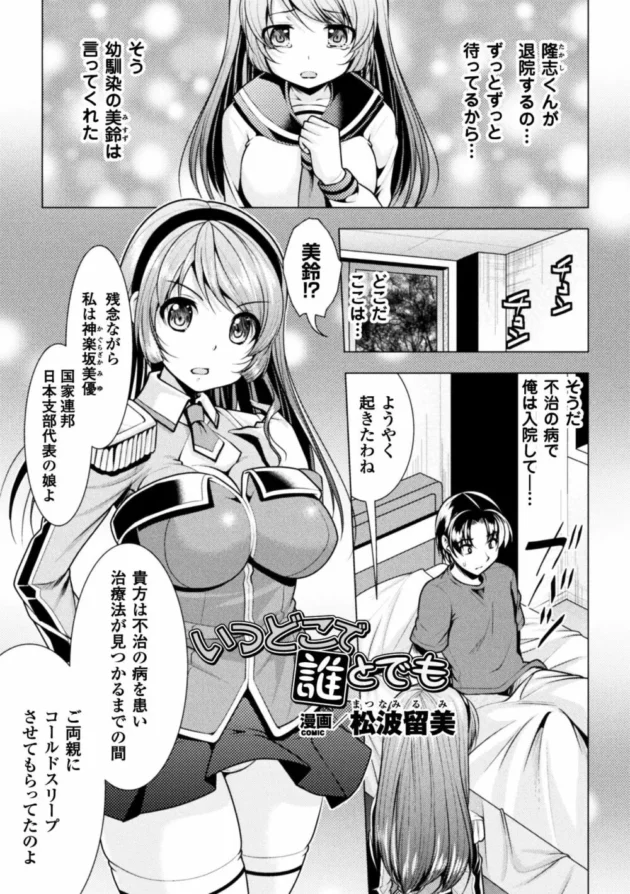 世の中に男が自分だけになって自由にセックスする権利が与えられた！【無料 エロ同人】5