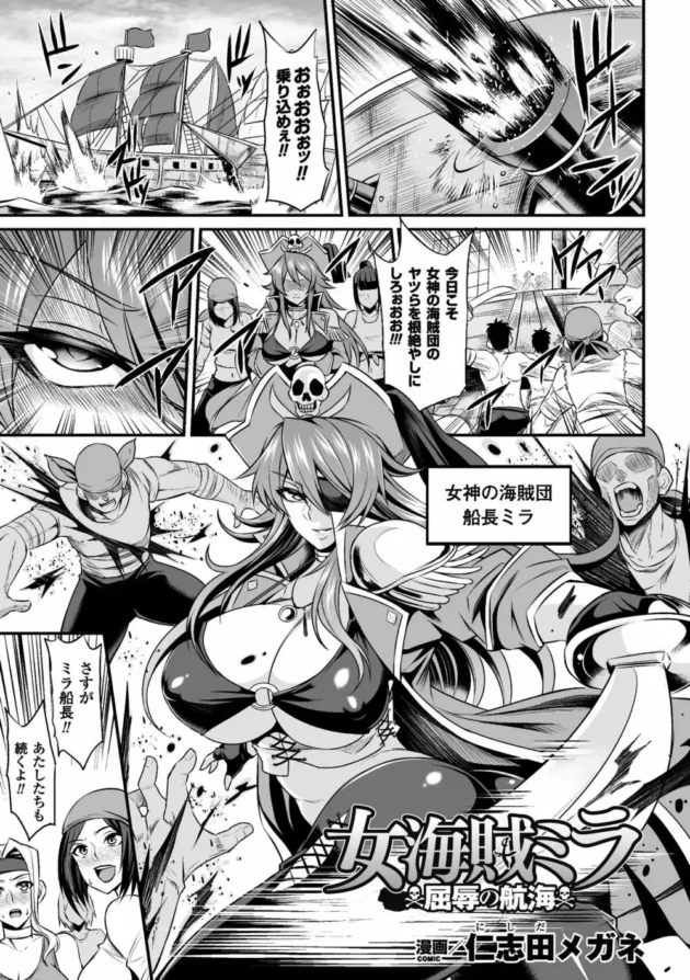 最強の女海賊が捕らわれて陵辱レイプされ屈辱のお漏らしアクメ【無料 エロ同人】5