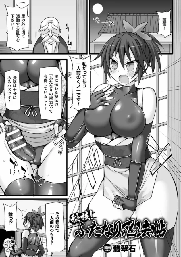 巨乳のフタナリくノ一たちがレズセックスでバトルしちゃってます【無料 エロ同人】5