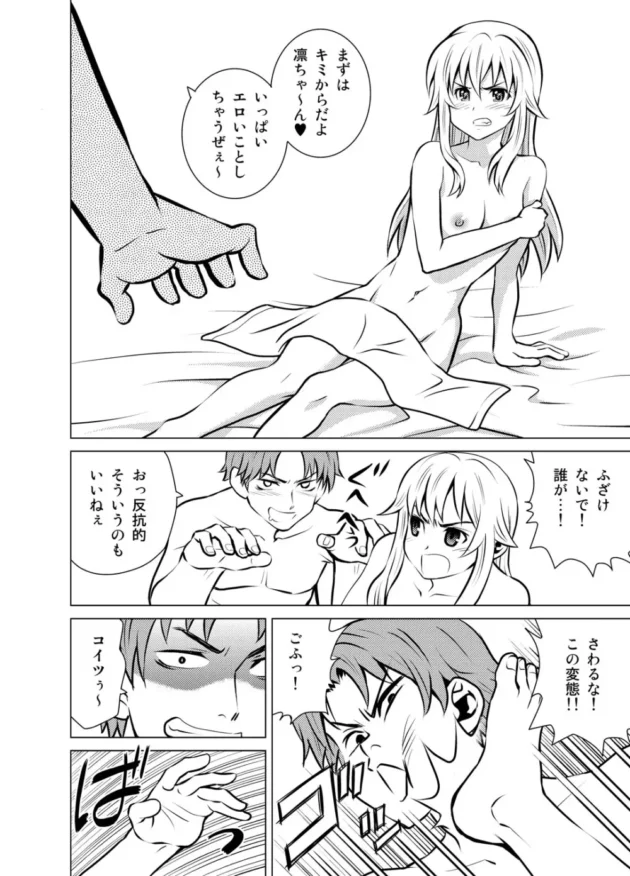 男が極端に少なくなった未来の世界がパラダイスｗ【無料 エロ同人】5
