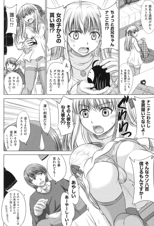 クラスの女子から景品の人形もらっただけなのにロリカワな妹が烈火のごとく怒ってパンツを脱いでオレを痴女ってキター【無料 エロ同人】5